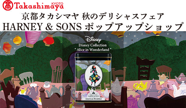 京都タカシマヤ店 期間限定ショップ