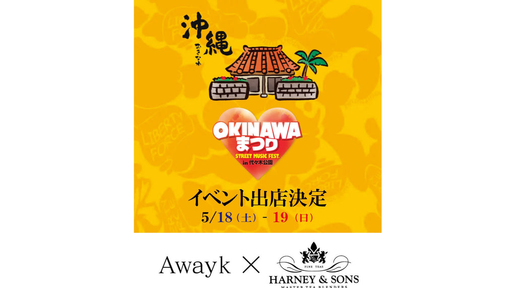 《OKINAWAまつり》イベント出店決定🌺