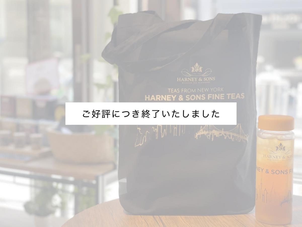 HARNEY & SONS. 8/13(sat)～8/21(sun) ”2022 SUMMER PRESENT CAMPAIGN！！