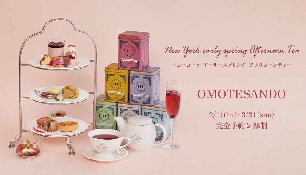 表参道店『2月・3月 Afternoon Tea 』💗