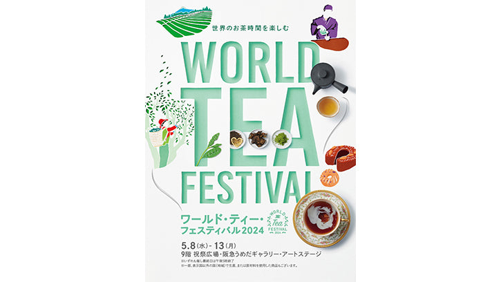 《阪急うめだ本店》ワールドティーフェスティバル🫖