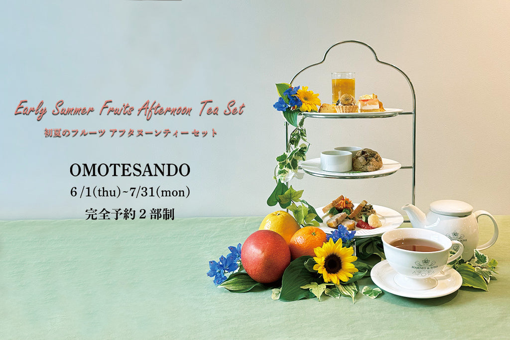 表参道店『6月・7月 Afternoon Tea 』💙