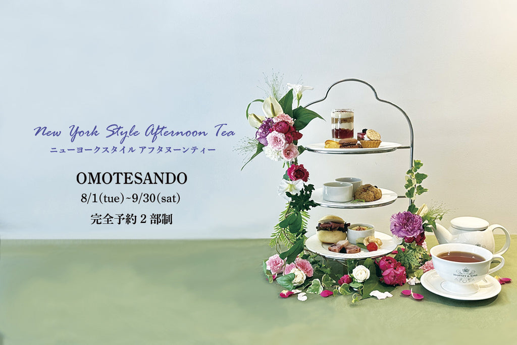 表参道店『8月・9月 Afternoon Tea 』💛