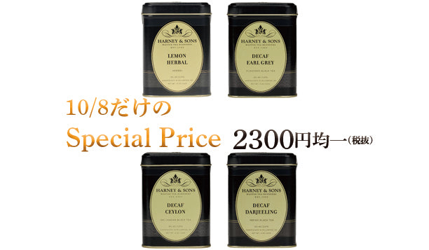 10/8 HARNEY’S DAY!! 1日限定Special Price✨