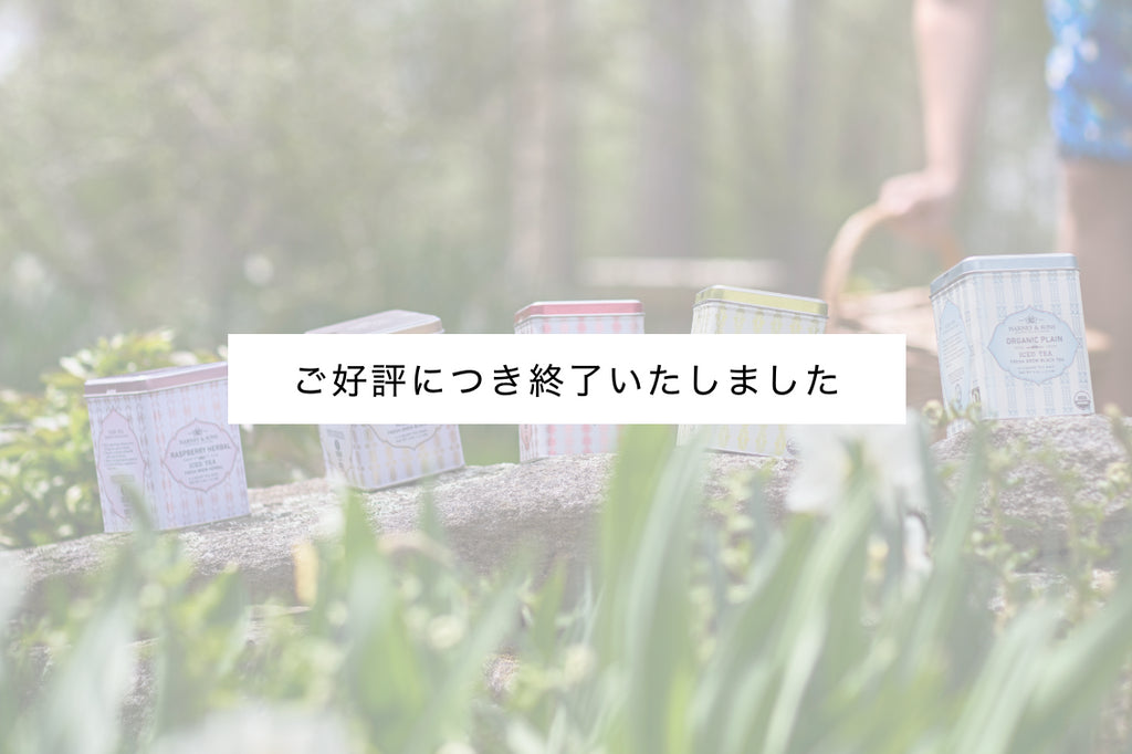 HARNEY & SONS<br>4/29(fri)~5/8(sun) GW PRESENT CAMPAIGN!!