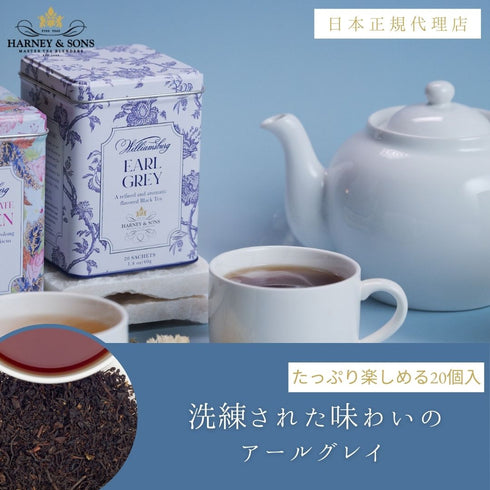 Williamsburg Earl Grey ウィリアムズバーグ・アールグレイ 【HDS】