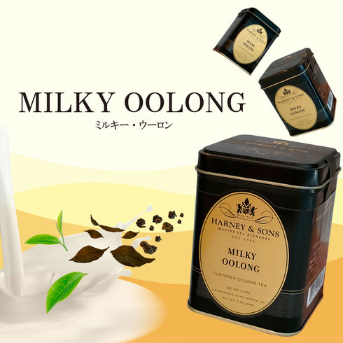 Milky Oolong ミルキー・ウーロン 【Loose Leaf】