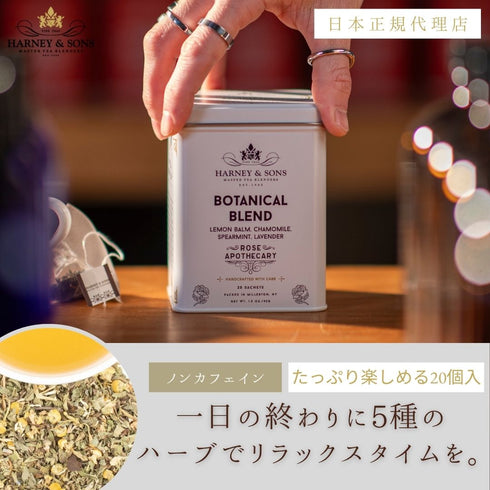 【Schitt's Creek】 Botanical Blend ボタニカル ・ブレンド【HDS】