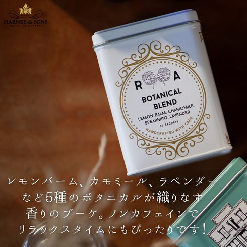 【Schitt's Creek】 Botanical Blend ボタニカル ・ブレンド【HDS】