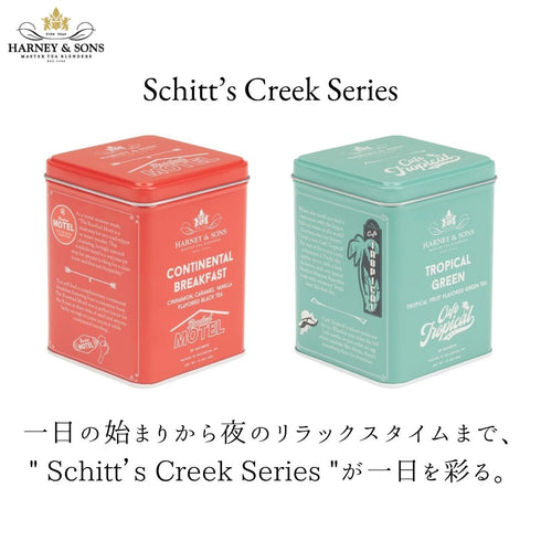 【Schitt's Creek】 Botanical Blend ボタニカル ・ブレンド【HDS】