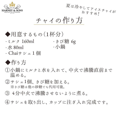 Chai チャイ【Classic】