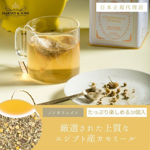 Chamomile Herbal カモミール・ハーバル 【Classic】