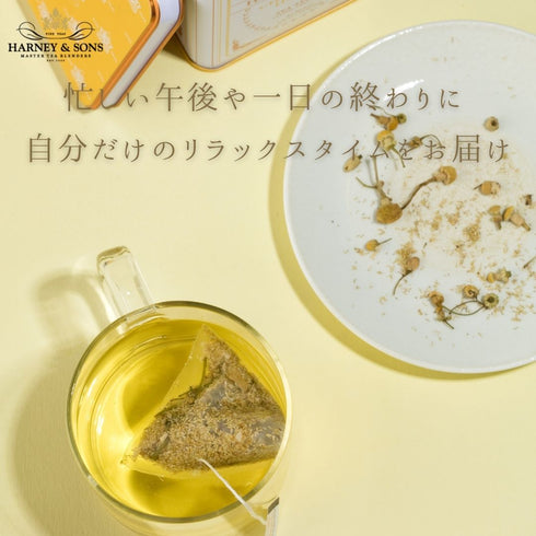 Chamomile Herbal カモミール・ハーバル 【Classic】