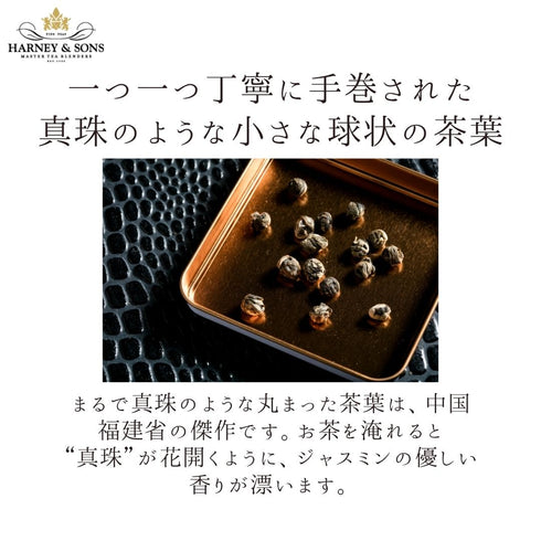 Dragon Pearl Jasmine ドラゴン・パール・ジャスミン【Classic】