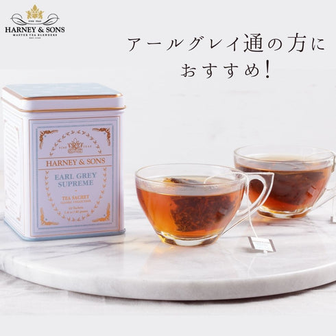 Earl Grey Supreme アールグレイ・シュプリーム【Classic】