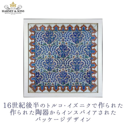 【HARNEY & SONS × THE MET】ROYAL POMEGRANATE GREEN TEA ロイヤル・ポメグラネット・グリーン・ティー【HDS】