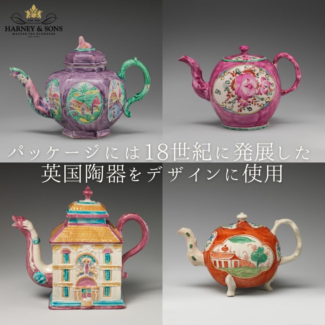 HARNEY & SONS × THE MET】TASTE OF BRITISH HISTORY BLEND テイスト