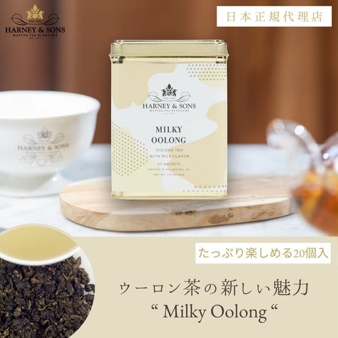Milky Oolong ミルキー・ウーロン 【HDS】