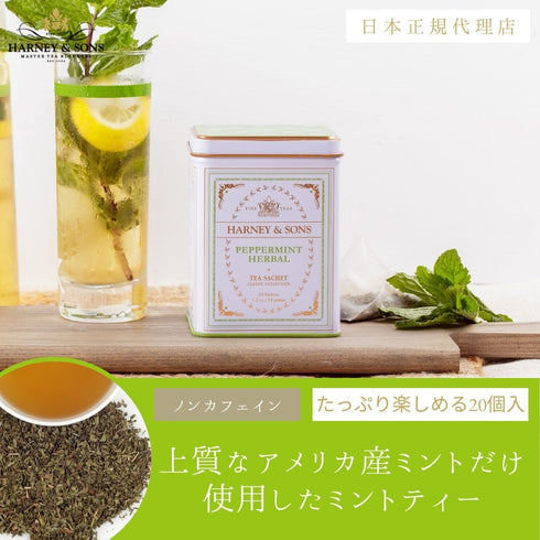 Peppermint Herbal ペパーミント・ハーバル【Classic】