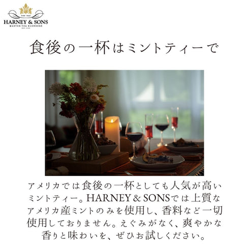 Peppermint Herbal ペパーミント・ハーバル【Classic】