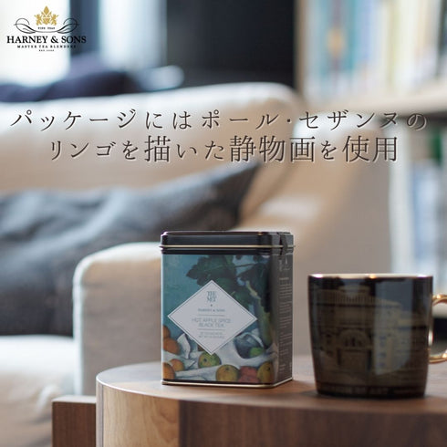 【HARNEY & SONS × THE MET】HOT APPLE SPICE BLACK TEA ホット・アップル・スパイス・ブラック・ティー 【HDS】