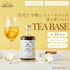 【新発売】TEA BASE -PARIS- ティーベース(パリ)