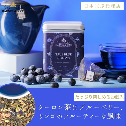 True Blue Oolong トゥルー・ブルー・ウーロン 【HDS】