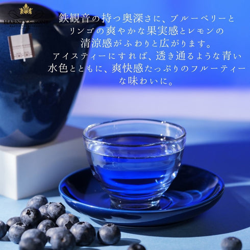 True Blue Oolong トゥルー・ブルー・ウーロン 【HDS】