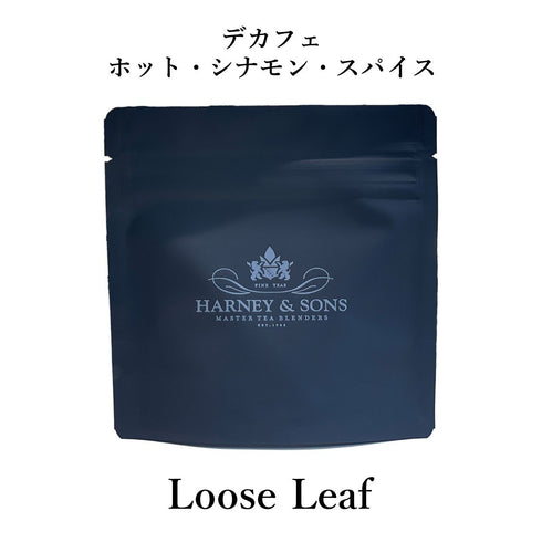 Decaf Hot Cinnamon デカフェ・ホット・シナモン・スパイス【Loose Leaf Pack】