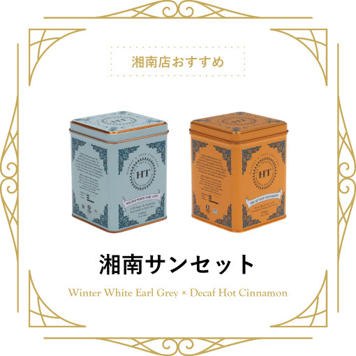 【湘南店】湘南サンセット