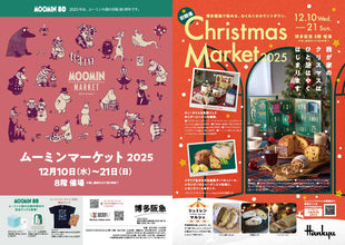 【12/10～12/21】博多阪急Christmas Market 2025にHARNEY & SONSが出店します！