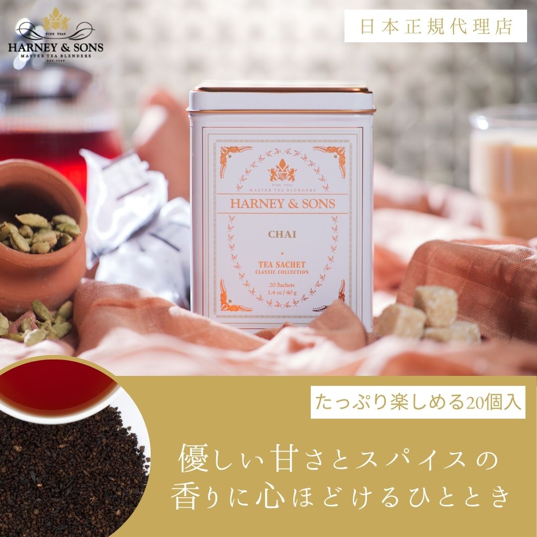 Chai Classic